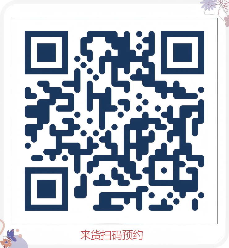 来货扫码预约